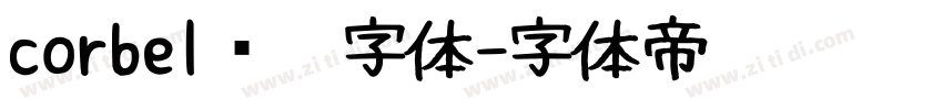 corbel织胶字体字体转换