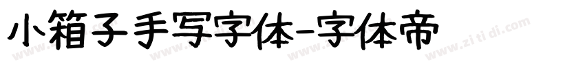 小箱子手写字体字体转换