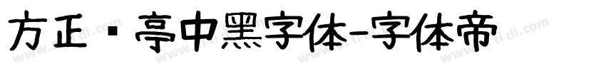 方正兰亭中黑字体字体转换