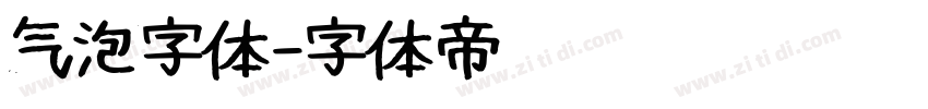 气泡字体字体转换