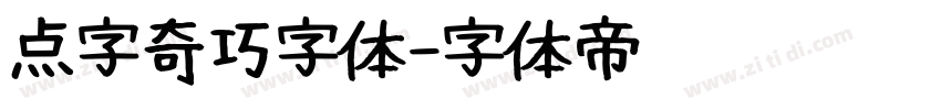 点字奇巧字体字体转换