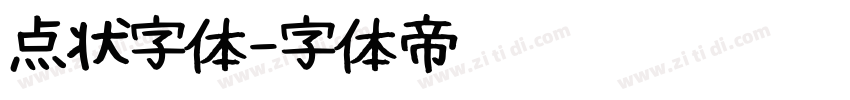 点状字体字体转换