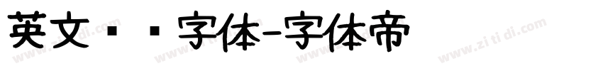 英文罗马字体字体转换