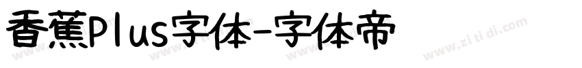 香蕉Plus字体字体转换