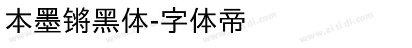 本墨锵黑体字体转换