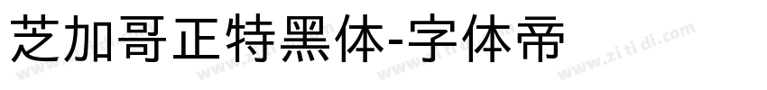 芝加哥正特黑体字体转换