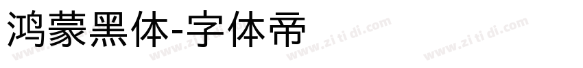 鸿蒙黑体字体转换