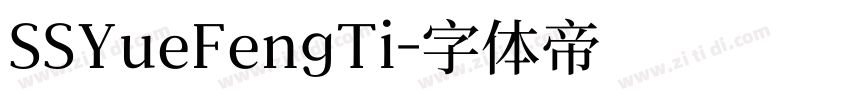 SSYueFengTi字体转换