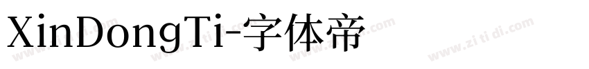 XinDongTi字体转换