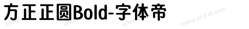 方正正圆Bold字体转换