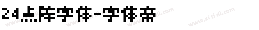 24点阵字体字体转换