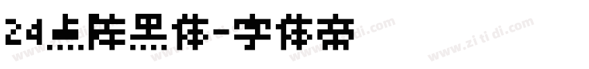 24点阵黑体字体转换