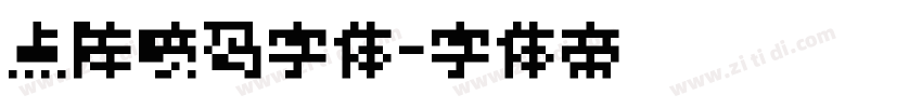 点阵喷码字体字体转换