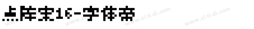 点阵宋16字体转换