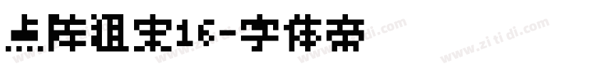 点阵粗宋16字体转换