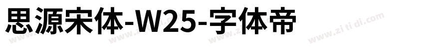 思源宋体-W25字体转换