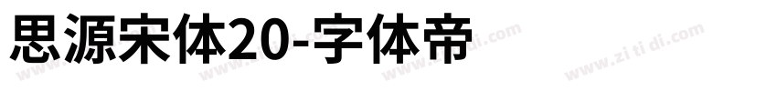 思源宋体20字体转换