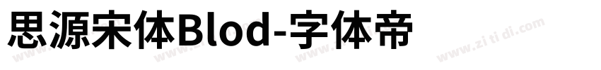 思源宋体Blod字体转换