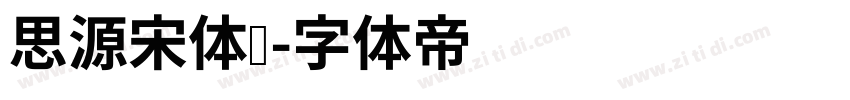 思源宋体细字体转换