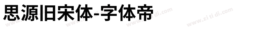 思源旧宋体字体转换