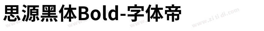 思源黑体Bold字体转换