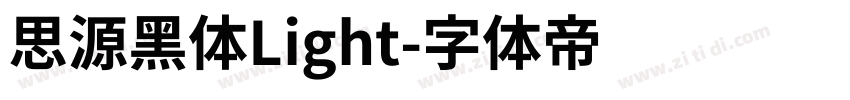 思源黑体Light字体转换