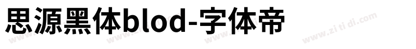 思源黑体blod字体转换