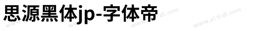 思源黑体jp字体转换