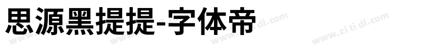 思源黑提提字体转换