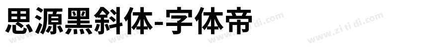 思源黑斜体字体转换