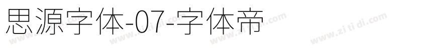 思源字体-07字体转换