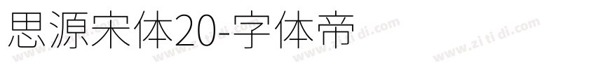 思源宋体20字体转换