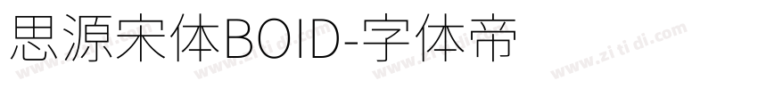 思源宋体BOID字体转换