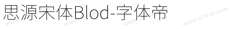 思源宋体Blod字体转换