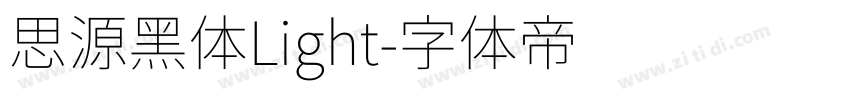 思源黑体Light字体转换