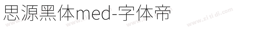 思源黑体med字体转换