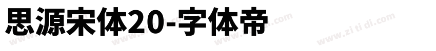 思源宋体20字体转换