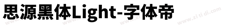 思源黑体Light字体转换