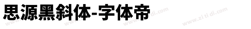 思源黑斜体字体转换