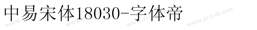 中易宋体18030字体转换