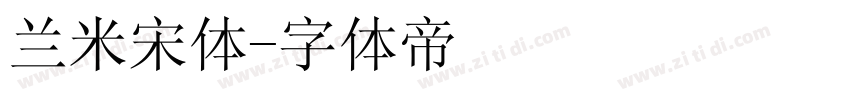 兰米宋体字体转换