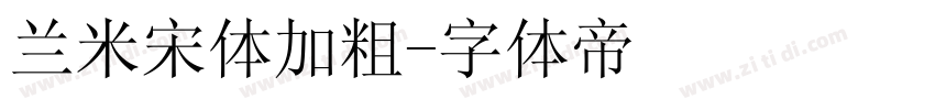 兰米宋体加粗字体转换