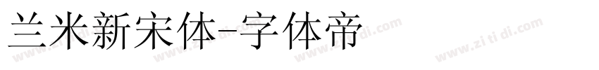 兰米新宋体字体转换