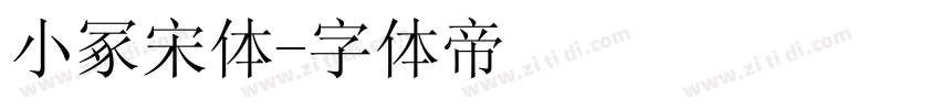 小冢宋体字体转换