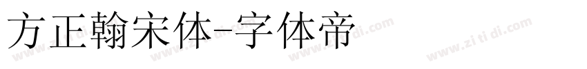 方正翰宋体字体转换