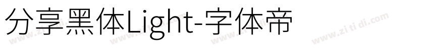 分享黑体Light字体转换