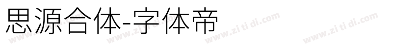 思源合体字体转换