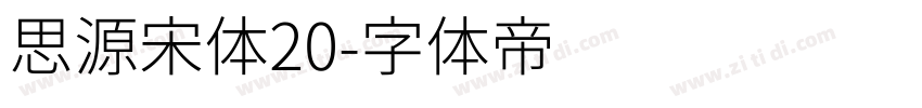 思源宋体20字体转换