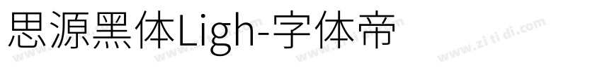 思源黑体Ligh字体转换