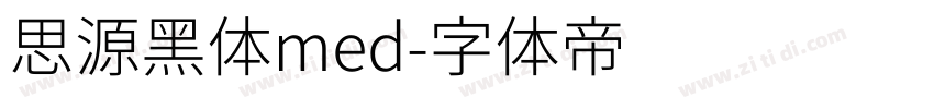 思源黑体med字体转换